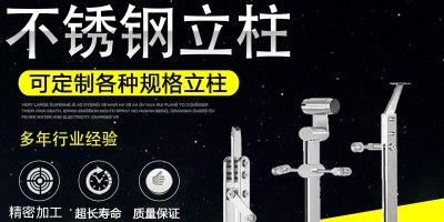 不鏽鋼管材可(kě)以加工成立柱嗎？