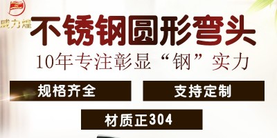 不鏽鋼配件304彎頭是什麽？哪個牌子(zǐ)比較好？