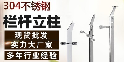 威力煌告訴你不鏽鋼護欄采用哪些型号