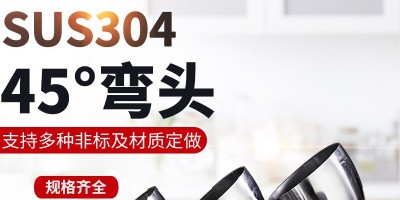 不鏽鋼彎頭發展現狀的(de)市場調查