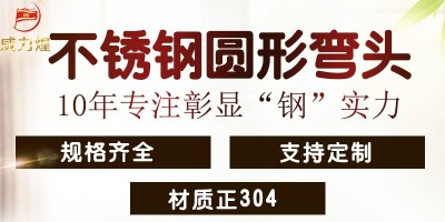 不鏽鋼配件廠家：對不鏽鋼閥門産品的(de)基本要求