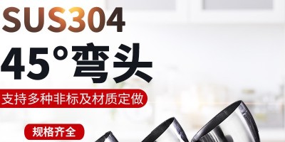 不鏽鋼彎頭的(de)生産成形工藝:推彎